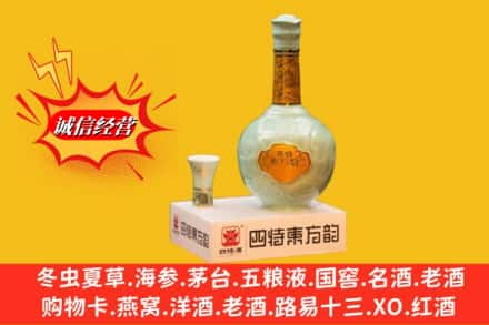 九龙坡区求购回收四特酒